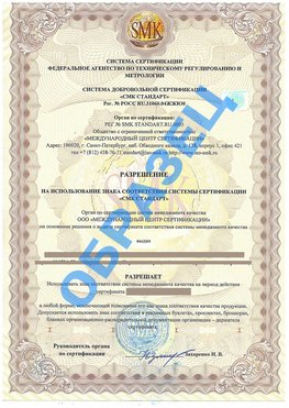 Разрешение на использование знака Кузнецк Сертификат ГОСТ РВ 0015-002